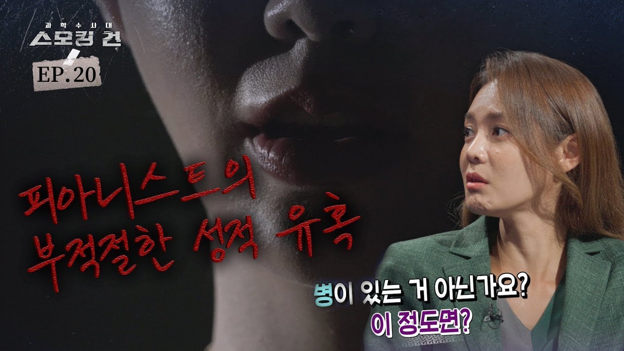 끊임없는 거짓말과 10명이 넘는 남자들! 그녀의 본모습은?