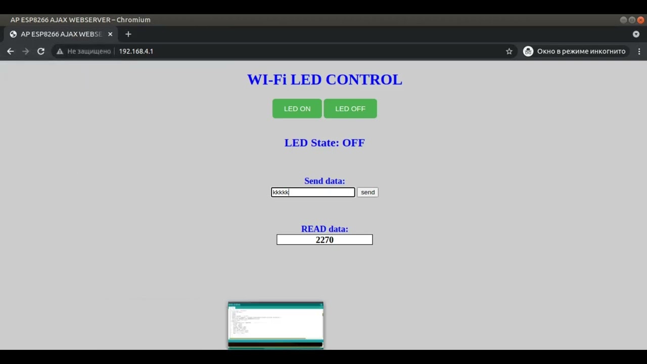 ESP8266 AJAX WebServer (Wi-FI точка доступа)