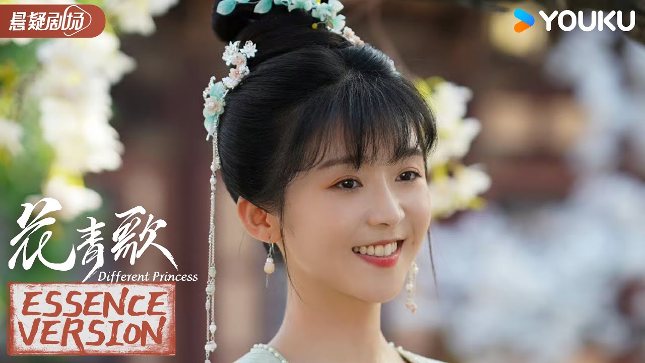 ENGSUB【花青歌 Different Princess】纪楚小青二人误会解除，酒后修成正果！| 宋伊人/孙祖君/丁泽仁 | 古装悬疑 | 优酷悬疑剧场 YOUKU SUSPENSE