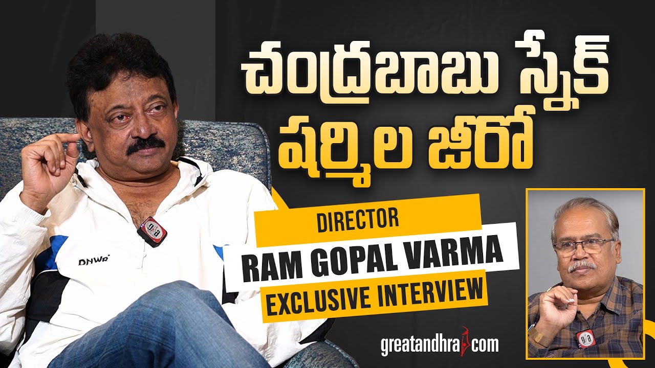 Exclusive Interview With Director Ram Gopal Varma | VYUHAM | greatandhra.com