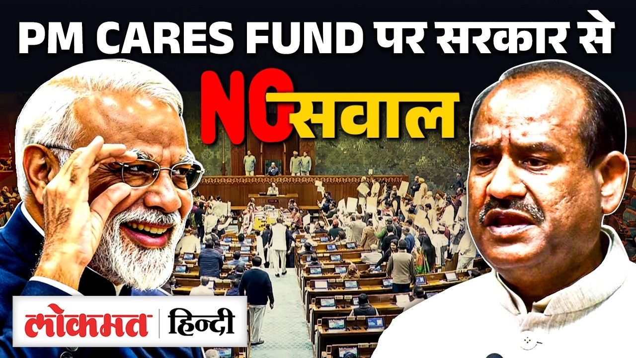 PM Cares Fund पर सरकार से कोई सवाल नहीं होगा, PMO ने Lok Sabha को क्या निर्देश दिया ? UK2