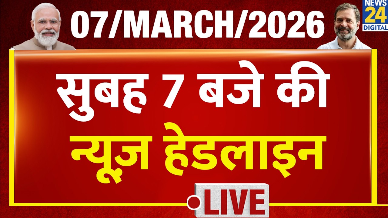 Today's 07  AM Top News Headlines | 07 March 2026 | Iran Israel War Update | Bihar Politics