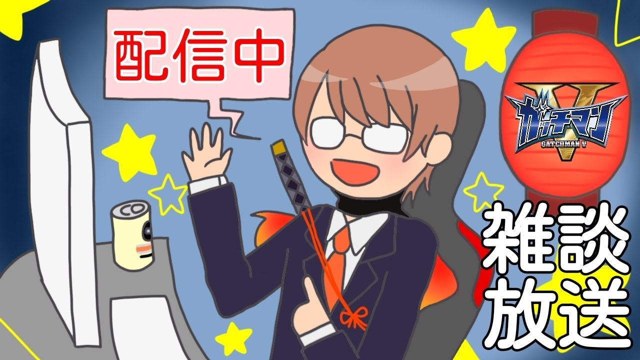 ゲリラ雑談