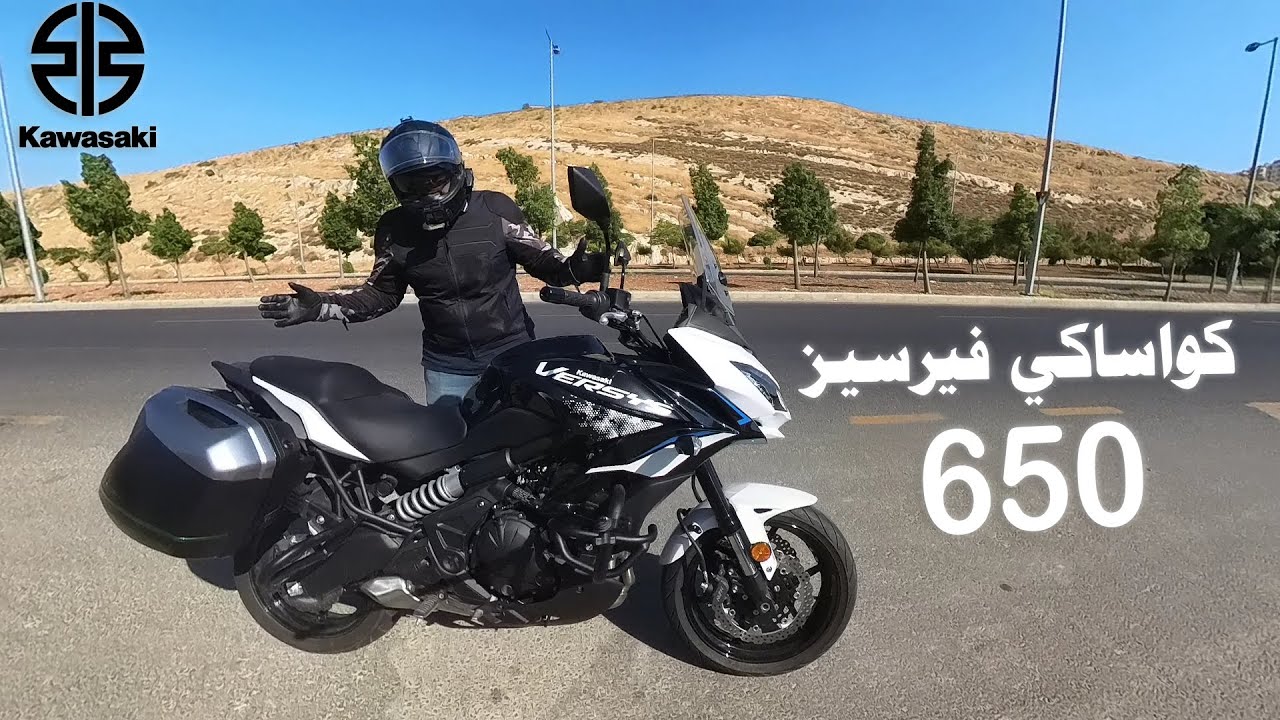 تجربة قيادة كاواساكي فيرسيز Kawasaki Versys 650