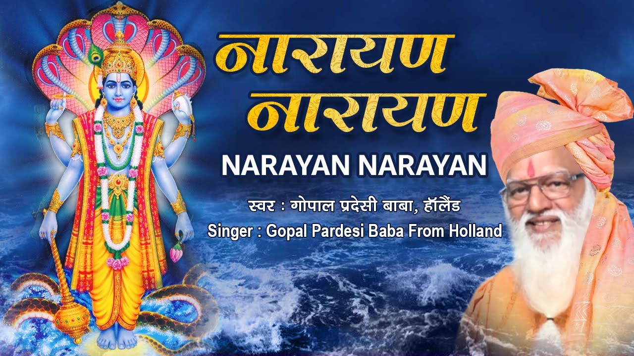 NARAYAN NARAYAN II Singer : Gopal Pardesi Baba From Holland