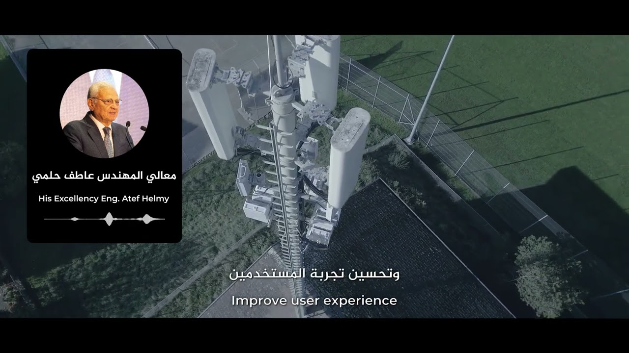 معالي عاطف حلمي وزير الاتصالات وتكنولوجيا المعلومات الأسبق في مصر - رئيس الجمعية العمومية للاتحاد