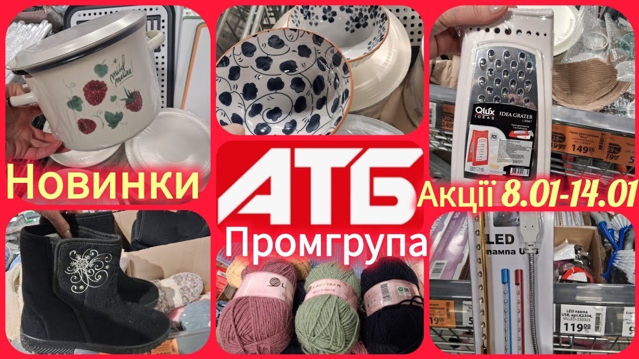 АТБ новинки Промгрупи зі знижками до -55🔥Увага капці 99 грн👌Терки,•каструлі•Led лампи•рушники•пряжа🧶