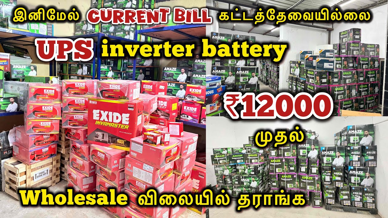 💥Current Bill  இனிமேல் கட்டவேண்டாம் | Low Price Best Inverter Battery வந்தாச்சு |