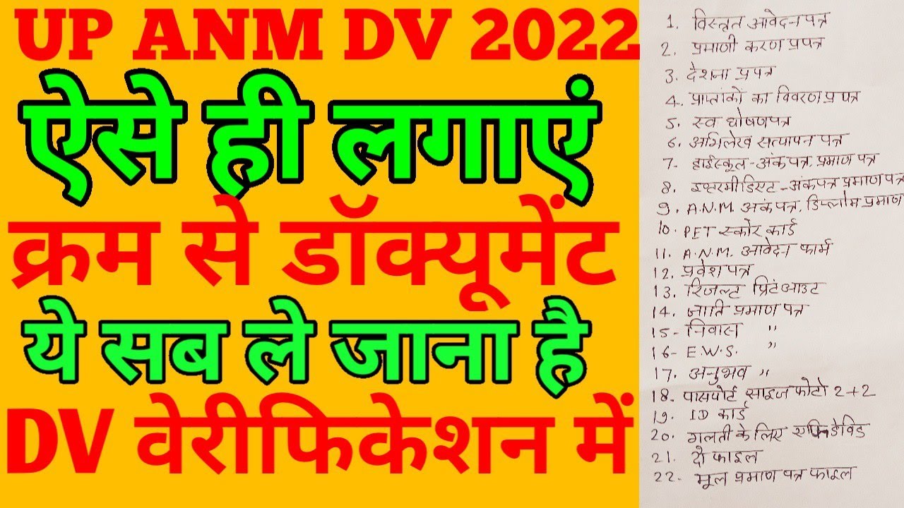 UPSSSC ANM document verification# up anm dv verification#upanm cutoff 2022#up anm bharti 2022#upanm#