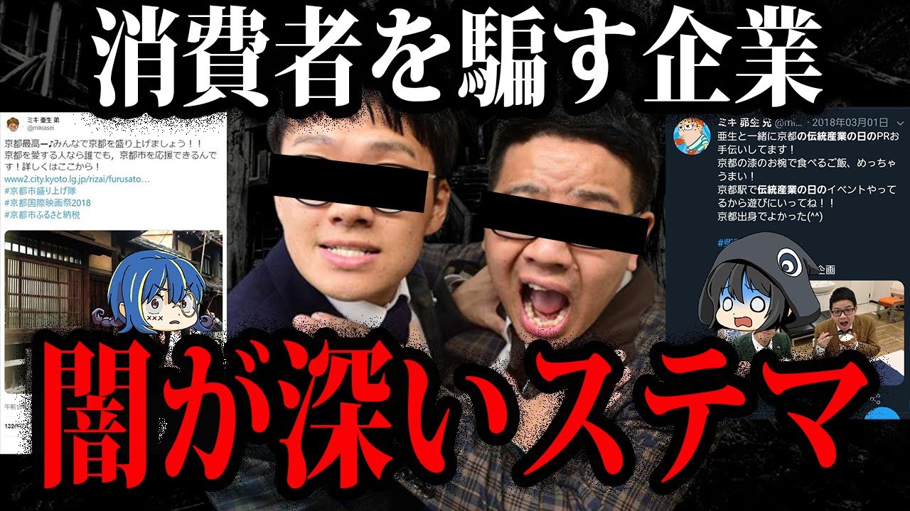 消費者を騙しています。闇が深いステルスマーケティング事件７選