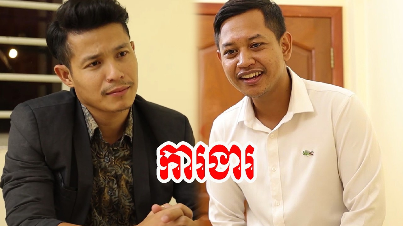 ការងារ
