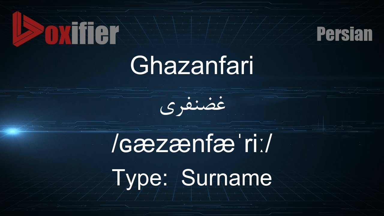 How to Pronunce Ghazanfari (غضنفری) in Persian (Farsi) - Voxifier.com