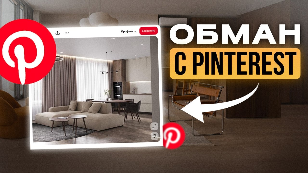 Не повторяй ЭТИ дизайны с Pinterest / Обзор трендовых, но неудобных интерьеров