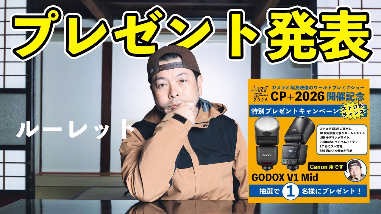 【生配信】CP＋2026 プレゼントキャンペーン！当選者発表ライブ