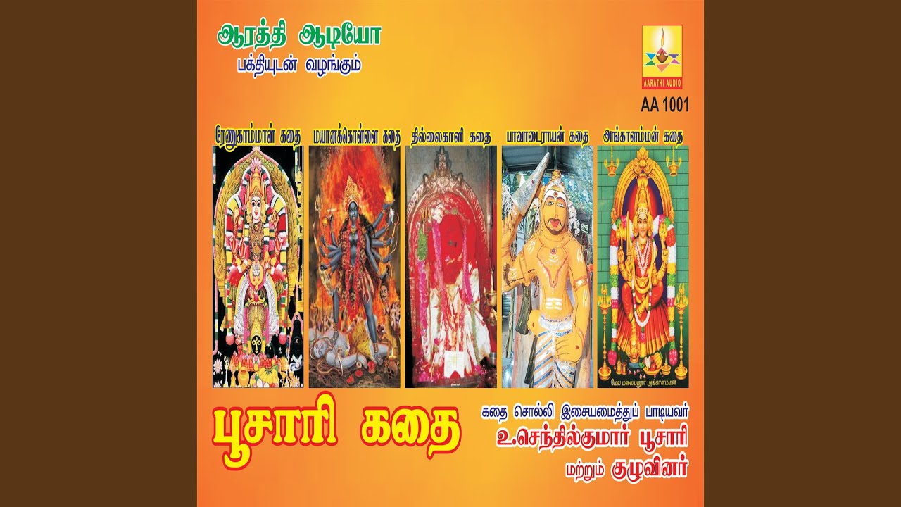 Mayaanakollai Kadhai