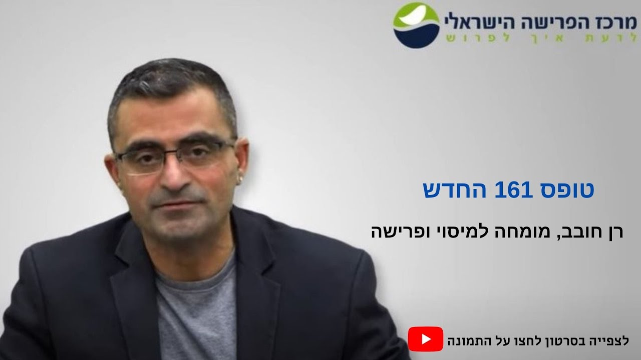 טופס 161 החדש