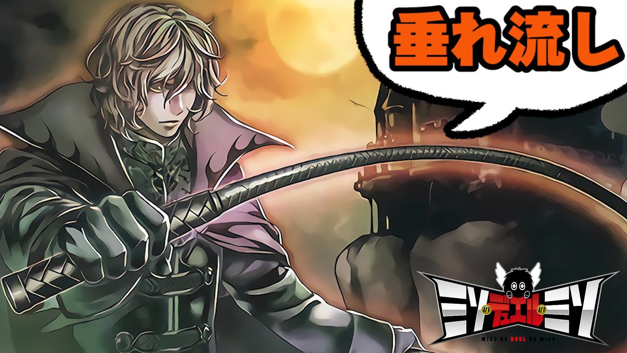 【#遊戯王】俺たちの未来は・・・破滅。「処刑人の支配」vs「知恵の機の実」【垂流しフリー対戦】【#ミソのデュエルのミソ】