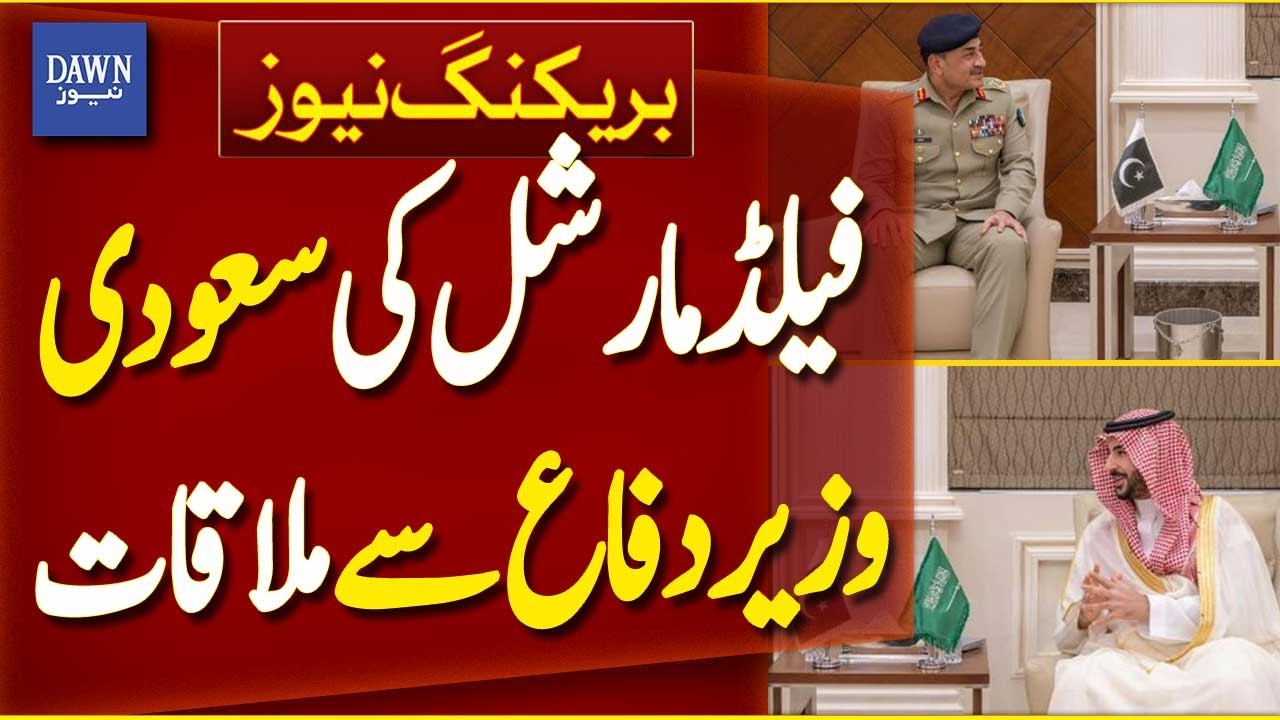 High-Level Meeting: Field Marshal with Saudi Defense Minister | Breaking News | Dawn News