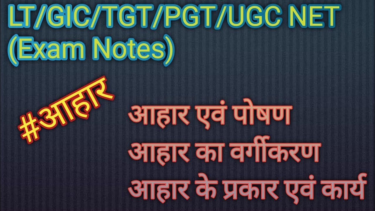 UGC Net 2025 - Home Science ll आहार एवं पोषण ll Food & Nutrition ll Komal