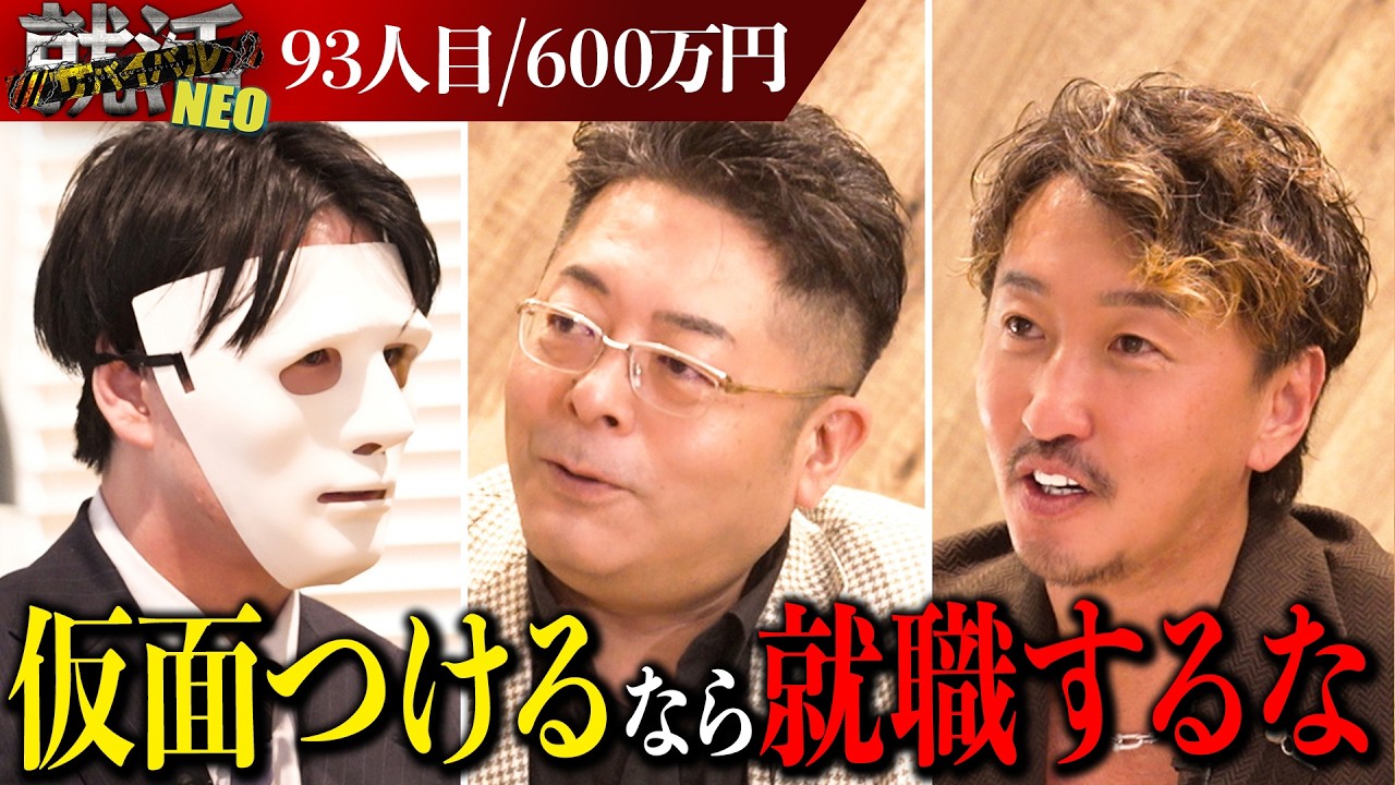 会社が可哀想...社長たちが呆れる転職理由とは？【堂林 陸】〔93人目〕就活サバイバルNEO