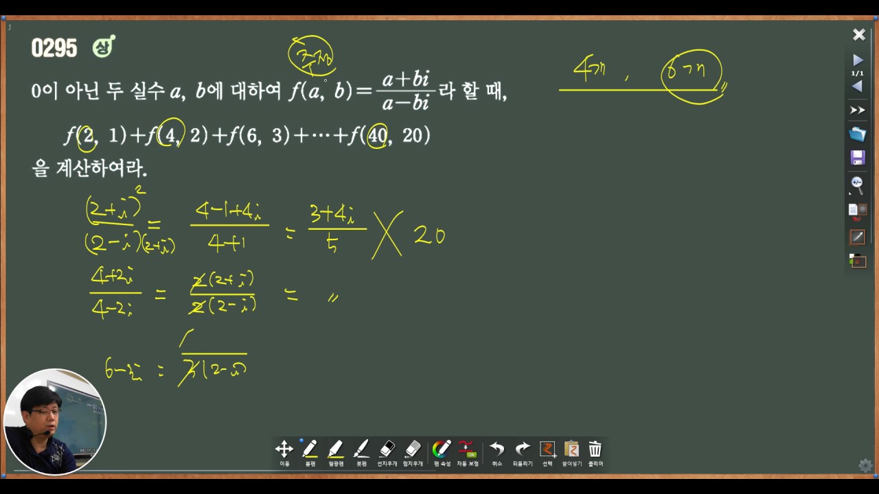 [고1-수1-쎈수학] 쎈수학 제23강 수학1 B단계_복소수 295번(2분09초)