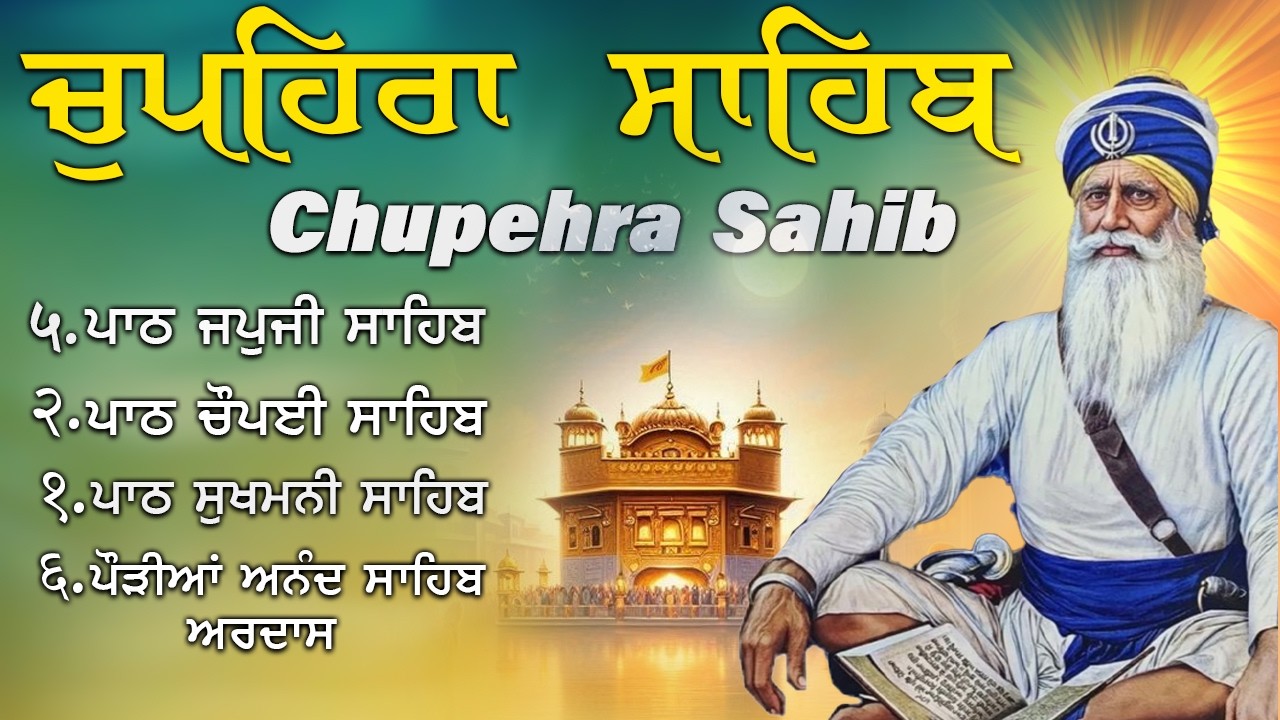 G. Shaheed Ganj Sahib | Chopehra Sahib | Baba Deep Singh Ji ISahidan Sahib |