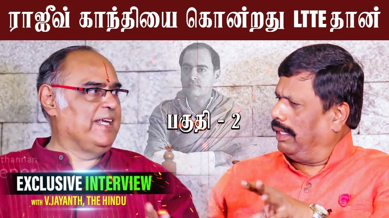 ராஜீவ் காந்தியின் முடிவுக்கு காரணம் இவர்கள்தான்?!   - பாகம் 2