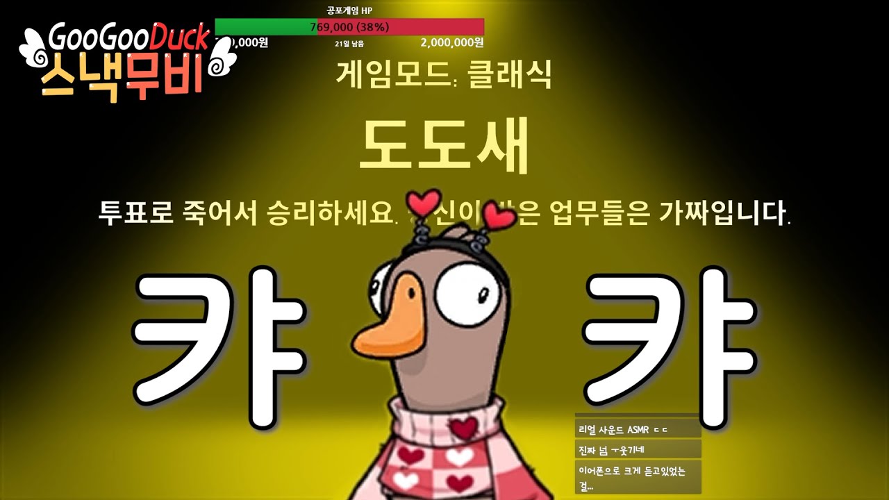 구구덕에서 제일 해로운 새 | 구스구스덕