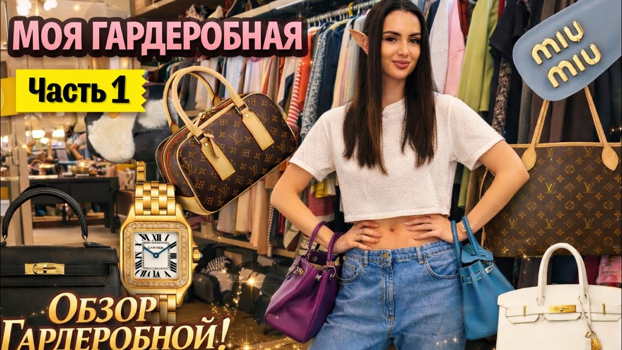 Моя гардеробная 