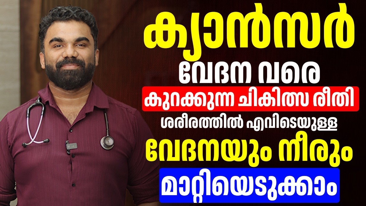 ശരീരത്തിലെ നീര്കെട്ടിനെ പൂർണ്ണമായി ഇല്ലാതാക്കാനുള്ള ഒറ്റമൂലി ഇതാണ്