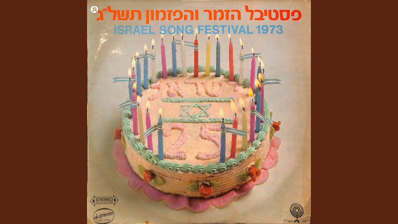 ליל חניה
