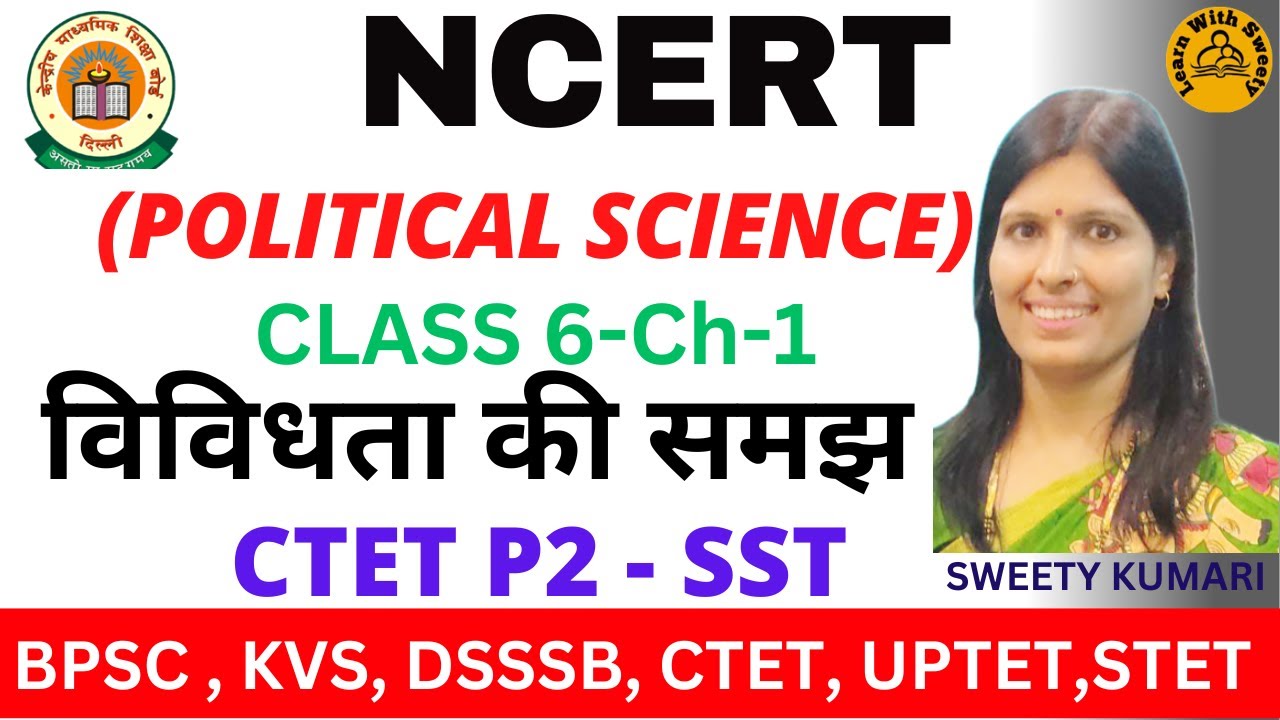 BPSC TRE |CTET-July-24 | SST | NCERT | Polity| CLASS 6 | political Science | | BY SWEETY MAM | PYQ |