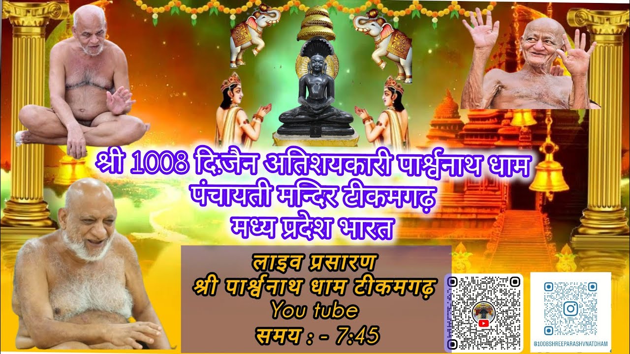 श्री पार्श्वनाथ धाम मन्दिर टीकमगढ is live!