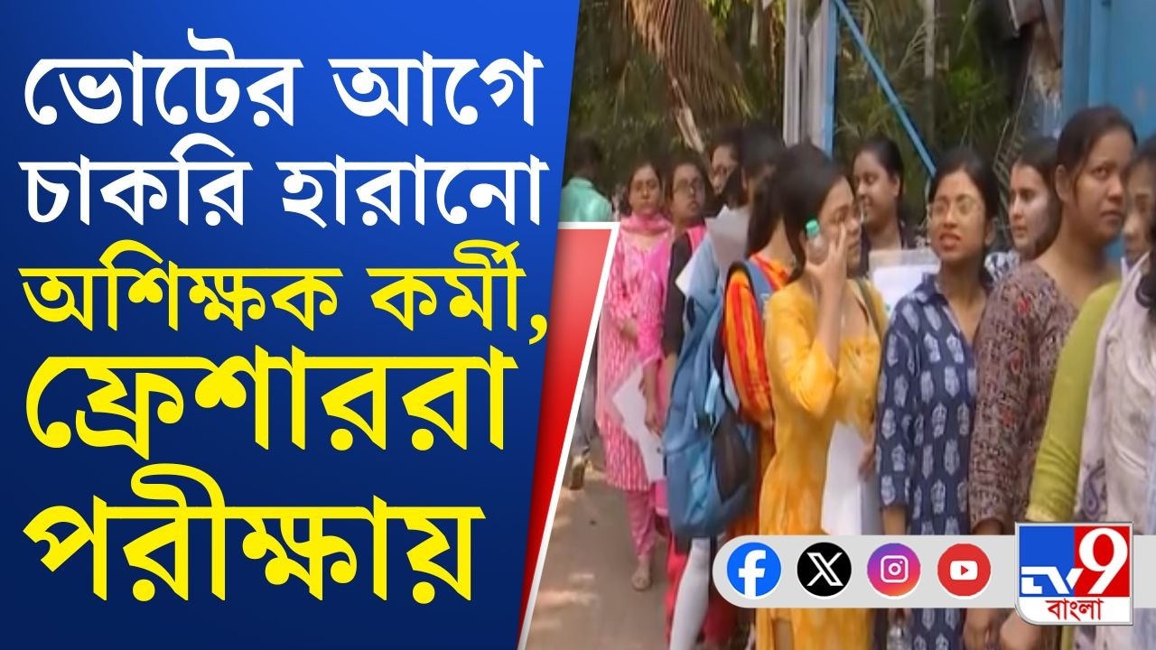 Group C Examination LIVE: রাজ্যের ১৬৯৩টি সেন্টারে আজ স্কুল সার্ভিস কমিশনের গ্ৰুপ সি-র পরীক্ষা