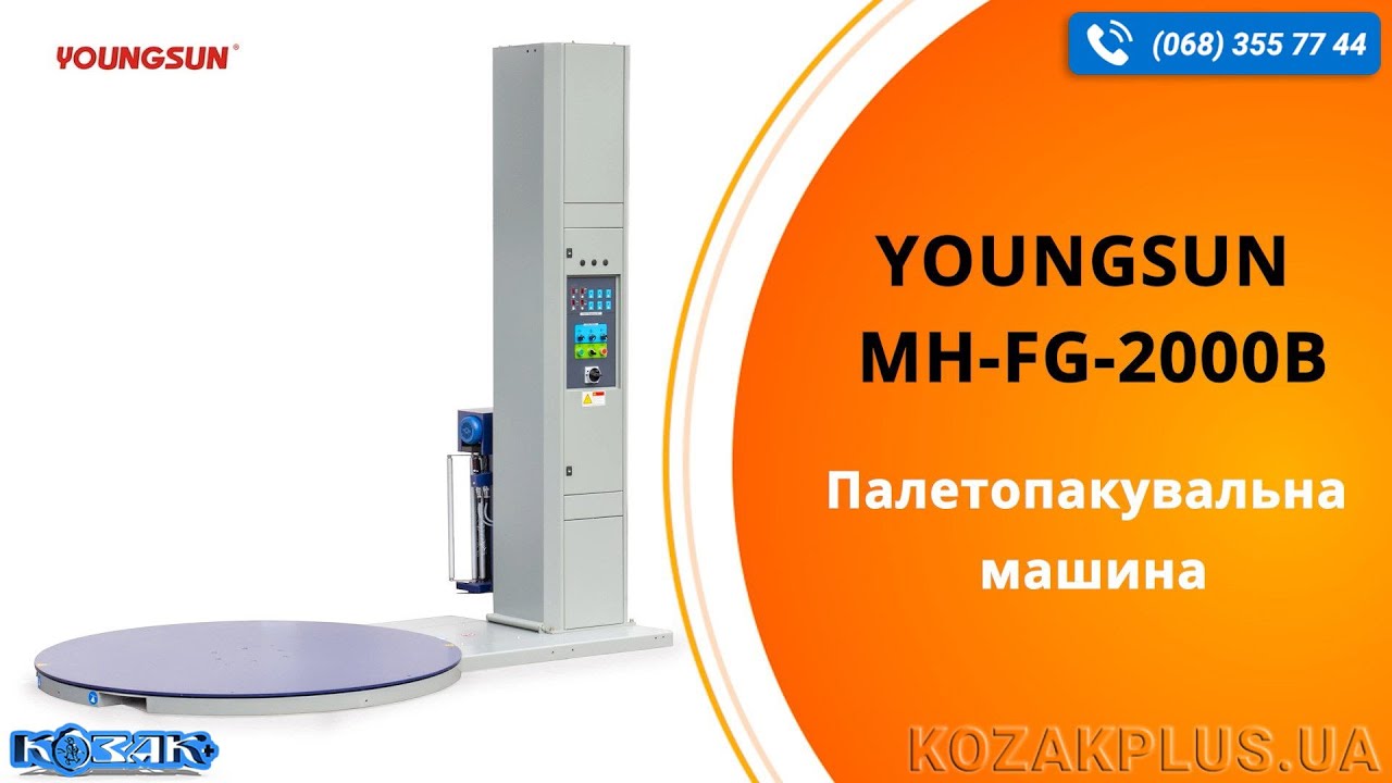 Паллетоупаковщик Youngsun MH-FG-2000B мм с моторизованной кареткой