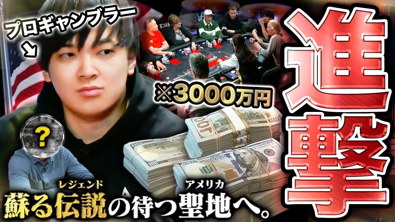 Японский игрок играет в последнюю покерную игру 2024 года в Лос-Анджелесе
