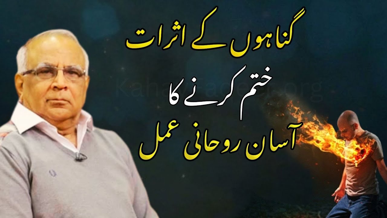How to Remove the Effects of Sins? |گناہوں کے اثرات ختم کرنے کا آسان روحانی عمل