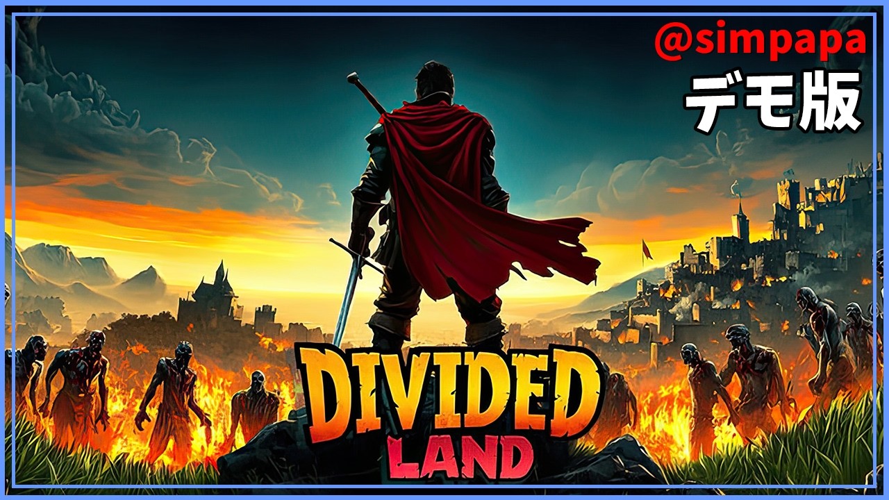 Playtest版【Divided Land】過酷な環境でのクラフトサバイバルゲーム【ゲーム実況】
