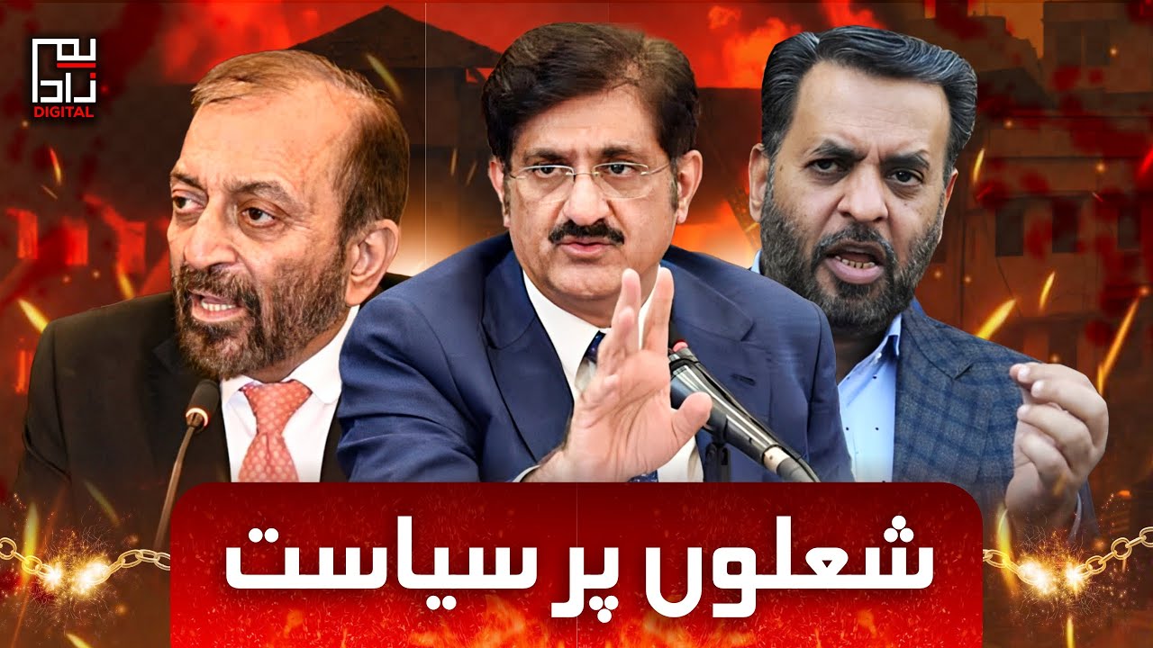 People Are Burning While Silence Rules | Gul Plaza Tragedy Exposed by Adil Ali