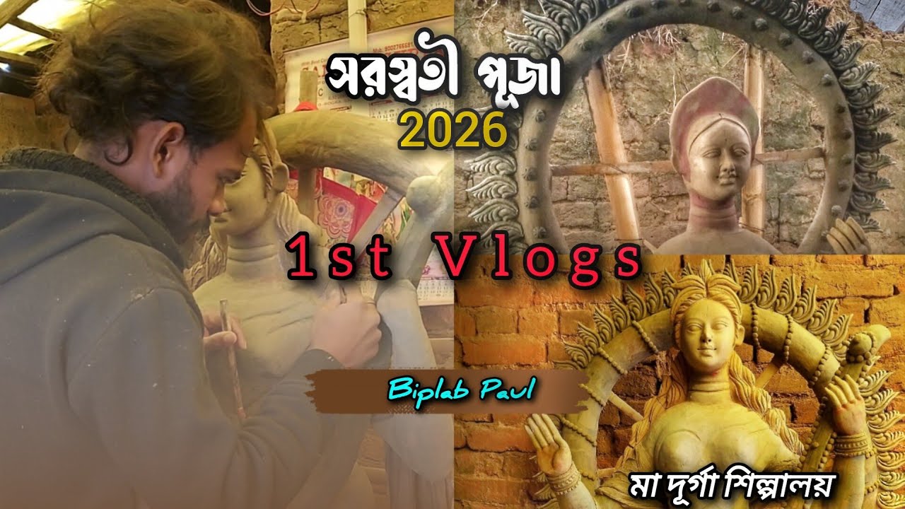 My first vlog saraswati Puja 🌺🙏❤️#kolkatasaraswatipuja #viral #saraswatipuja 2026