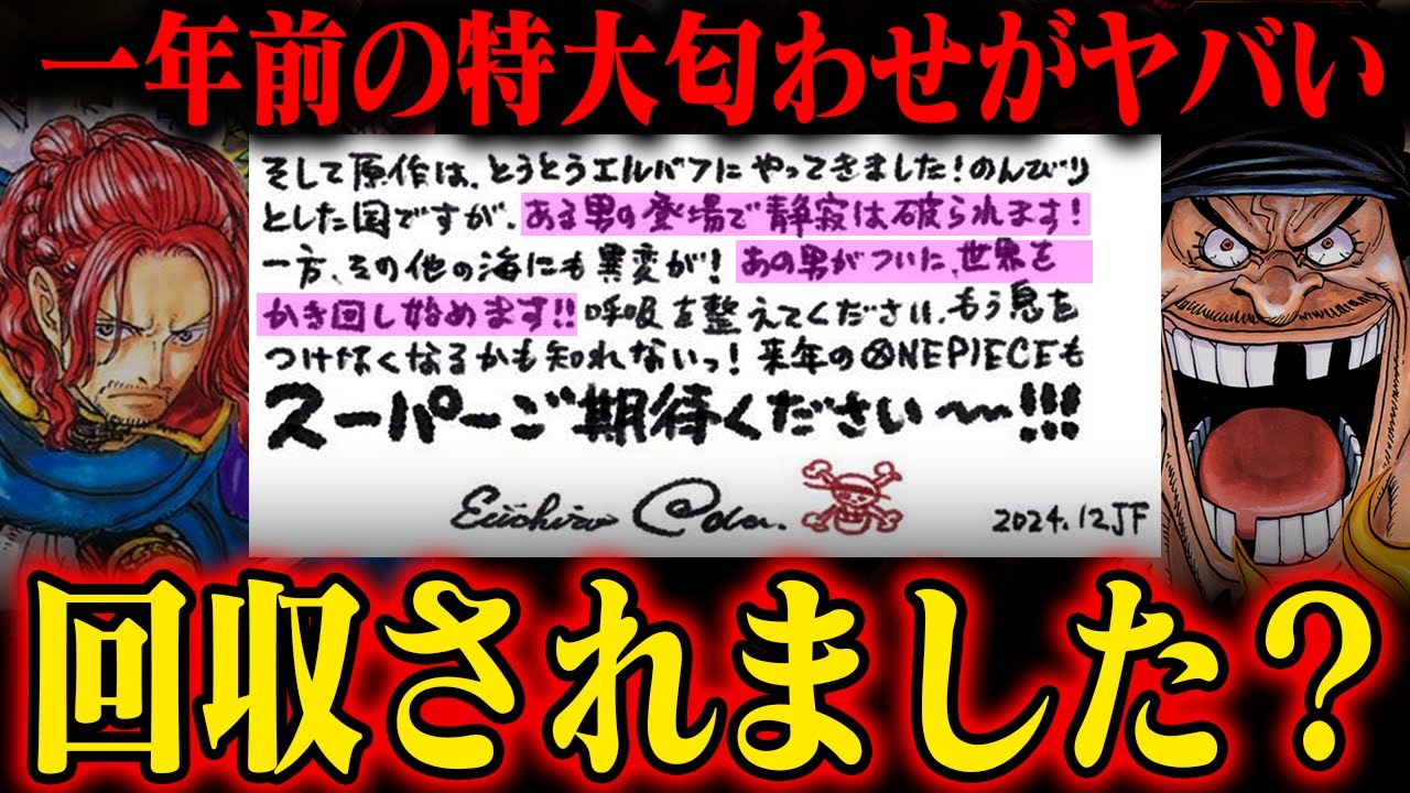 【ワンピース】一年前の尾田っちメッセージを徹底分析したら衝撃事実が…【静寂を破る〝ある男〟と世界をかき回す〝あの男〟】