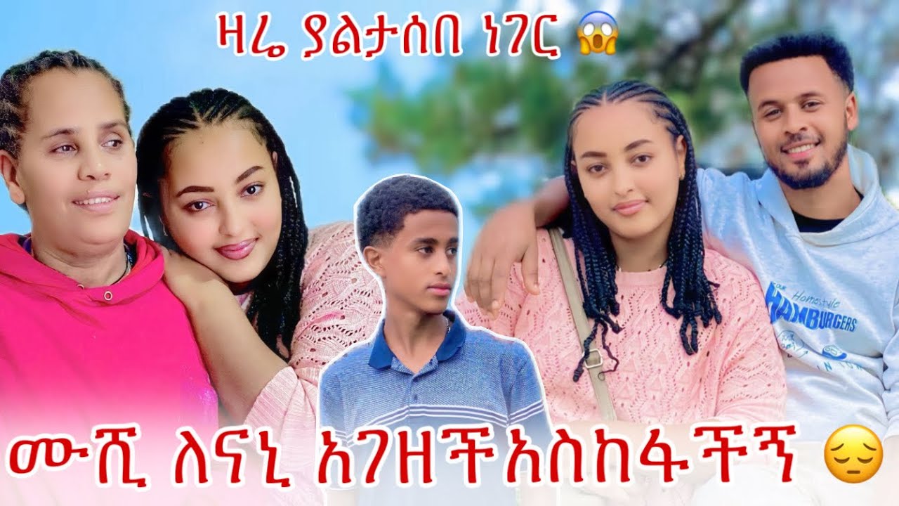 💫እናቴ ለ ናኒ ደገፈች እሷ ትበልጣለች ብላ አስከፋችኝ😩