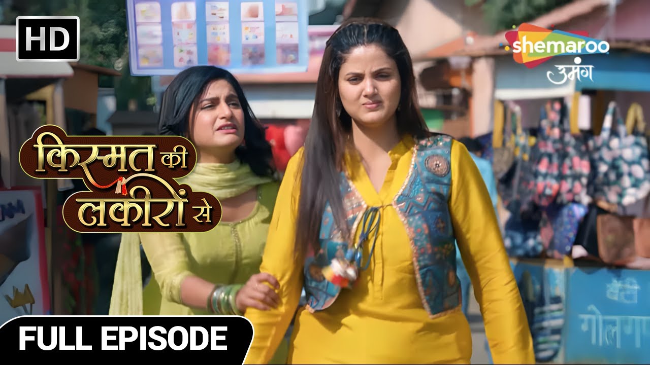 Kismat Ki Lakiron Se | Latest Episode | Kirti Ne Chheena Shraddha Se Behan Hone Ka Adhikar | EP 416