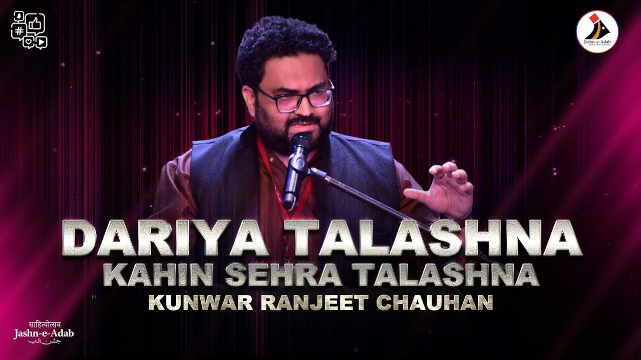 Dariya Talashna Kahin Sehra Talashna | Kunwar Ranjeet Chauhan | Chandigarh Mushaira | Jashn-e-Adab