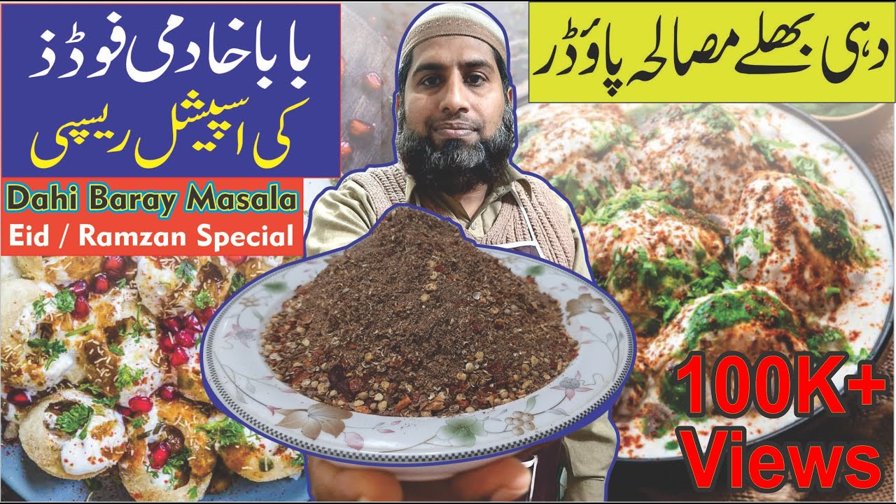 Homemade Dahi Bhalla Masala Recipe(Ramzan Special Recipe)|Dahi Bara Masala Recipe|دہی بڑے کا مصالحہ