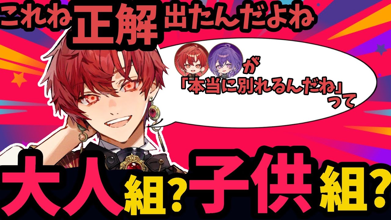 【切り抜き】ついにブラフラの大人組/子供組の正解が出た【ブラフラ】【ユエル】