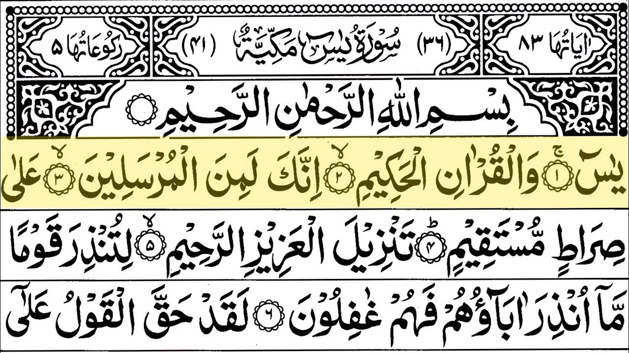 Surah Yasin (Yaseen) Full With Arabic Text  Sheikh Abdul Rahman Al Sudais #surahyaseen
