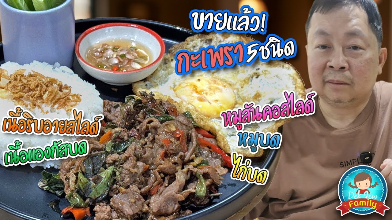 ขายแล้ว! กะเพรา 5 ชนิด เนื้อริบอายสไลด์ เนื้อแองกัสบด สันคอหมูสไลด์ หมูบด ไก่บด