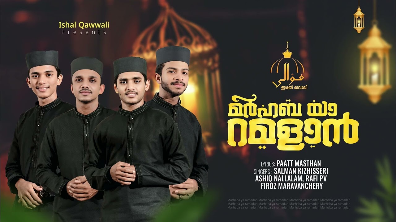 റമളാൻ സോങ് ❤️❤️