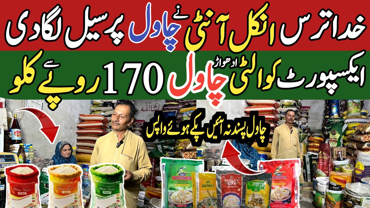 Rice cheapest wholesale market in lahore | export quality Rice | Wholesale rates of Rice | Rice 2025